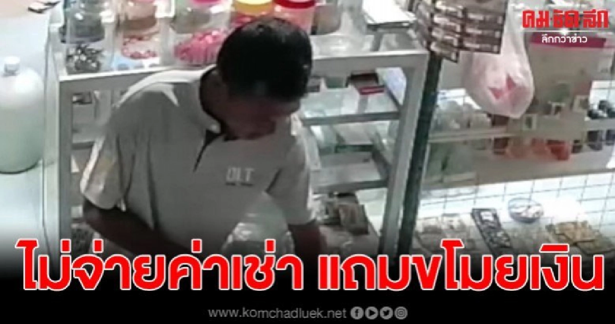 หนุ่มอ้างเป็น อส. เช่าห้องพัก ก่อนหนีไม่จ่ายค่าเช่าพร้อมขโมยเงินไปด้วย หนุ่มอ้างเป็น อส. เช่าห้องพัก ก่อนหนีไม่จ่ายค่าเช่าพร้อมขโมยเงินไปด้วย