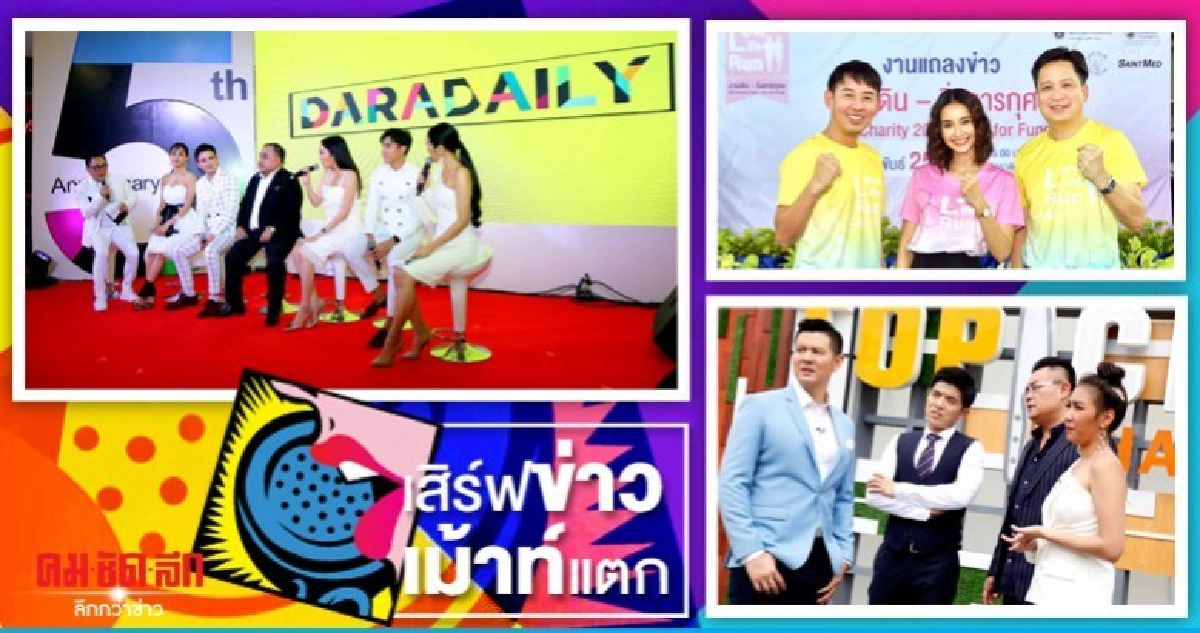 เสิร์ฟข่าวเม้าท์แตก เสิร์ฟข่าวเม้าท์แตก
