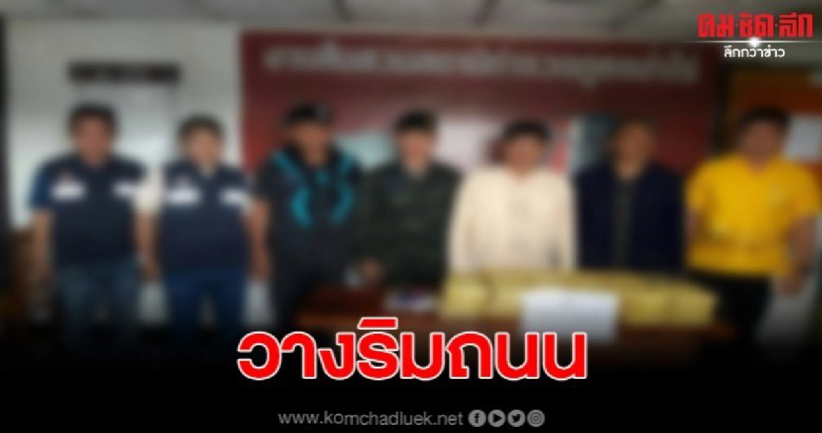 ทหารพราน 2110 สนธิกำลังยึดยาบ้า 211,800 เม็ด ทหารพราน 2110 สนธิกำลังยึดยาบ้า 211,800 เม็ด