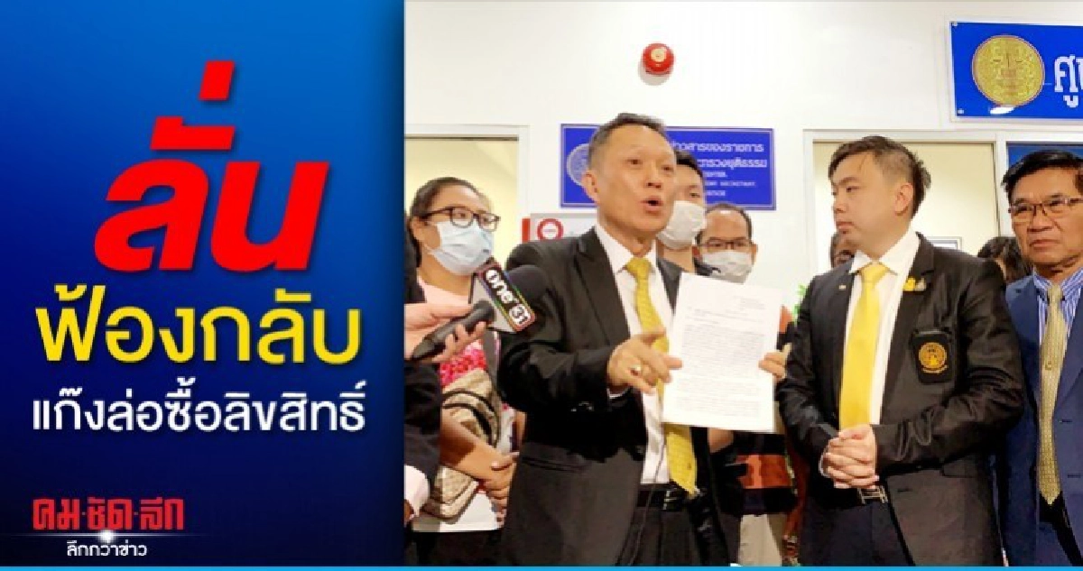 เหยื่อค่าปรับลิขสิทธิ์น้ำตาคลอ ลั่น ฟ้องกลับแก๊งตบทรัพย์