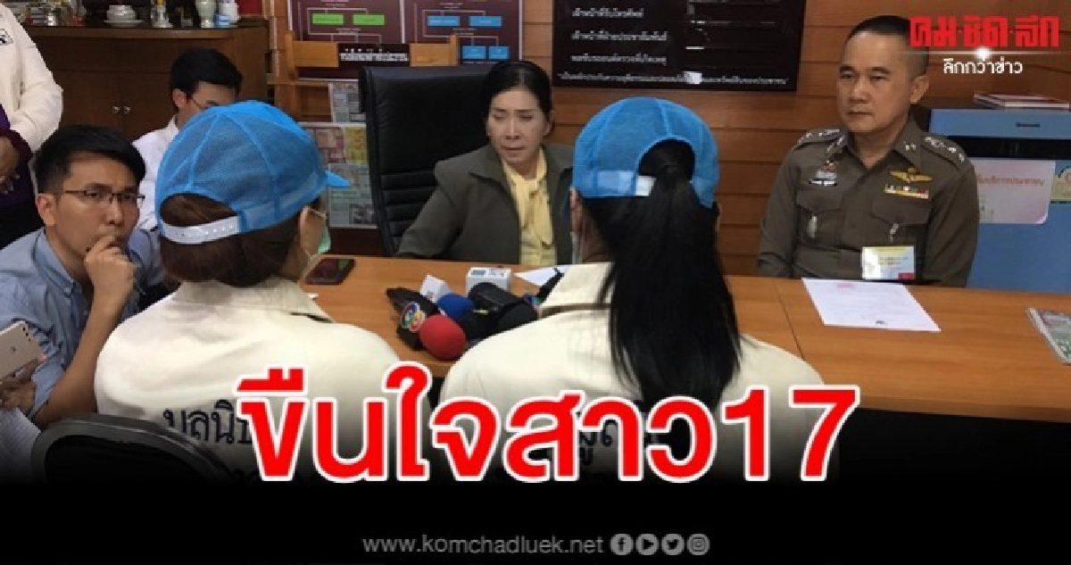 ปวีณา พาสาว 17 แจ้งจับหัวหน้าหื่นลวงขืนใจ ปวีณา พาสาว 17 แจ้งจับหัวหน้าหื่นลวงขืนใจ