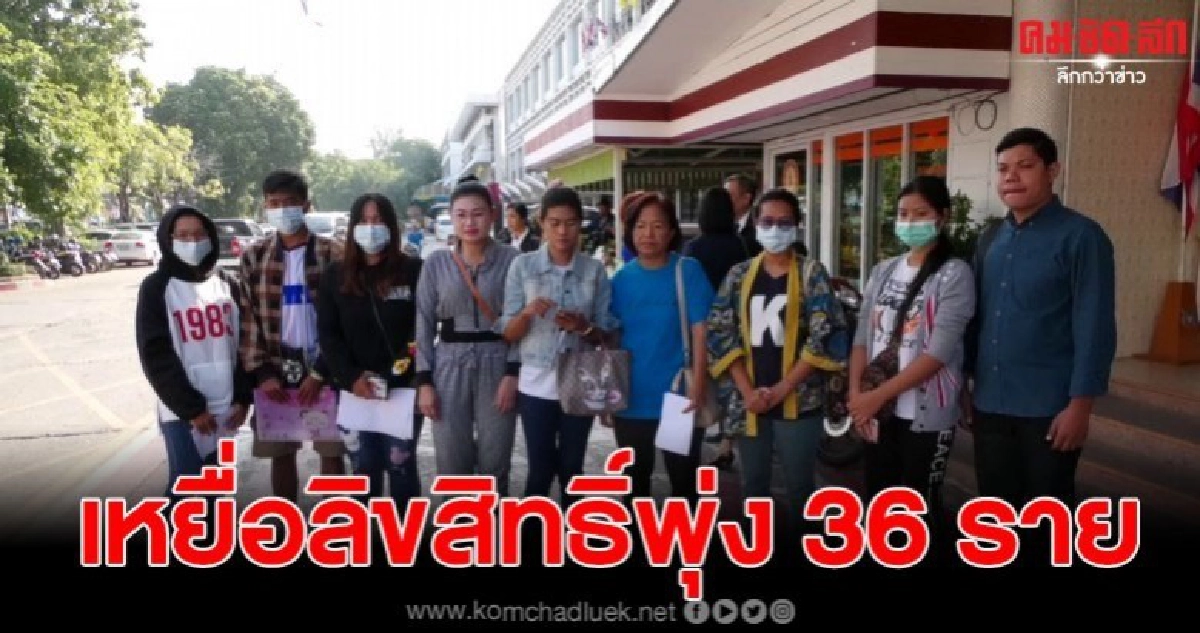 ยอดเหยื่อลิขสิทธิ์พุ่งล่าสุด 36 ราย เบื้องต้นพบเข้าข่ายถูกกรรโชกทรัพย์แล้ว 16 ราย ยอดเหยื่อลิขสิทธิ์พุ่งล่าสุด 36 ราย เบื้องต้นพบเข้าข่ายถูกกรรโชกทรัพย์แล้ว 16 ราย