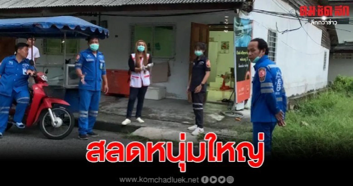 ชายขายผลไม้รมควันฆ่าตัวตายในห้องน้ำ ชายขายผลไม้รมควันฆ่าตัวตายในห้องน้ำ