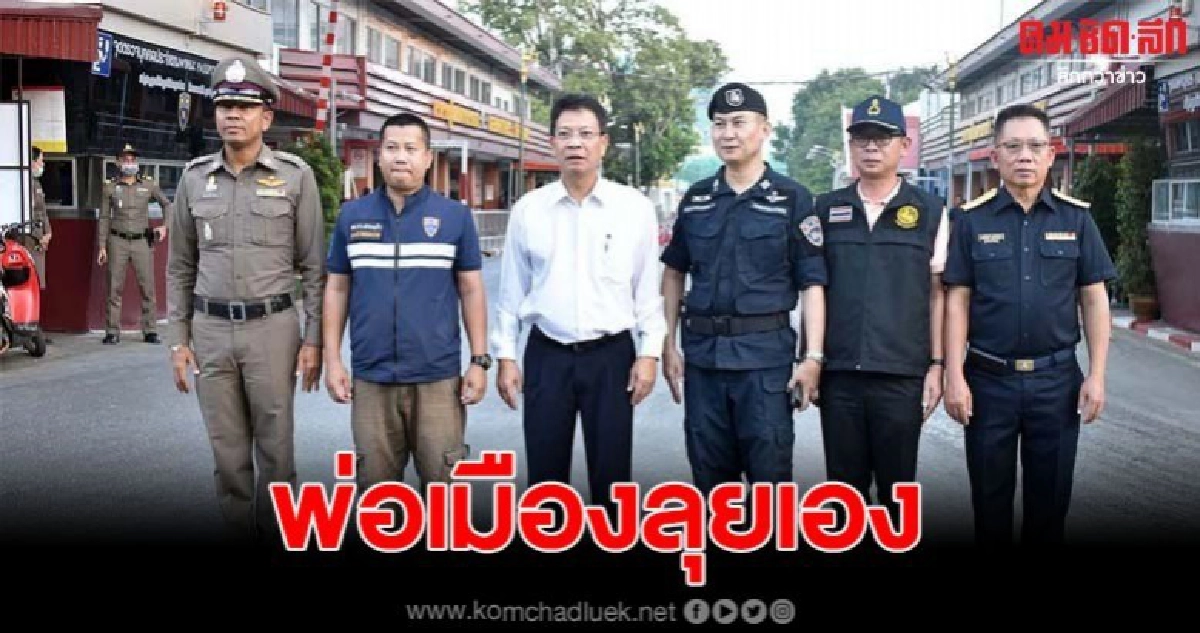 พ่อเมืองสระแก้ว ลงพื้นที่หน้าด่านคลองลึก ติดตามปัญหากัมพูชา