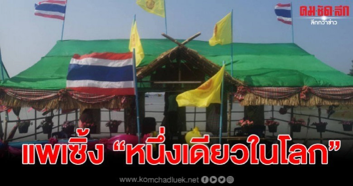 ขอเชิญเที่ยวงาน แพเซิ้ง "หนึ่งเดียวในโลก" เทศกาลงานลอยกระทง ขอเชิญเที่ยวงาน แพเซิ้ง "หนึ่งเดียวในโลก" เทศกาลงานลอยกระทง