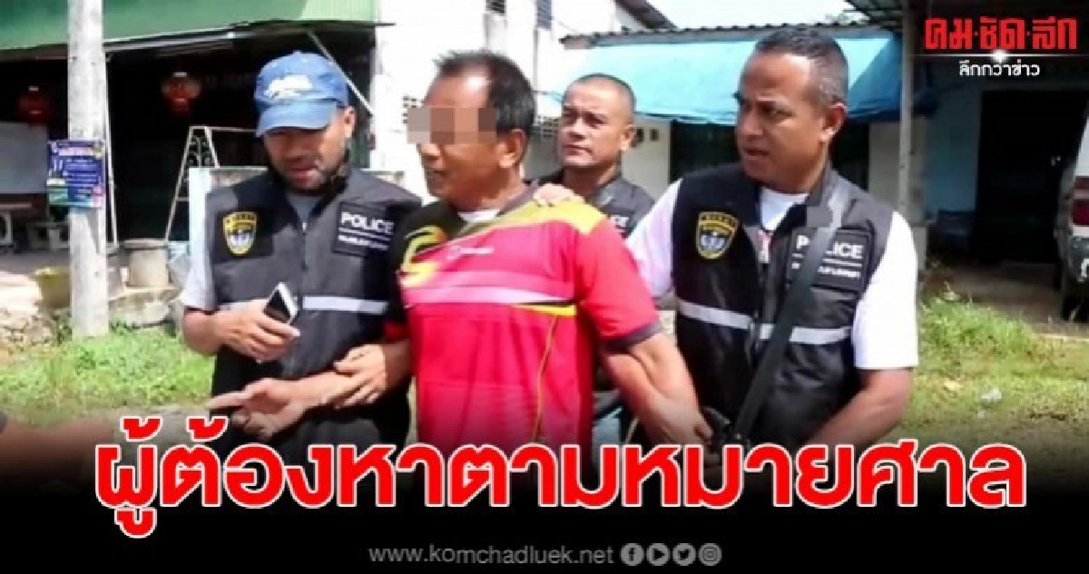 รวบตัว 3 ใน 4 ผู้ต้องหาตามหมายศาลจังหวัดนาทวี รวบตัว 3 ใน 4 ผู้ต้องหาตามหมายศาลจังหวัดนาทวี