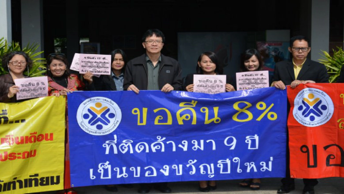 ชขอท.ทวงคืน 8 %ที่ติดค้างมา9ปีเป็นของขวัญปีใหม่