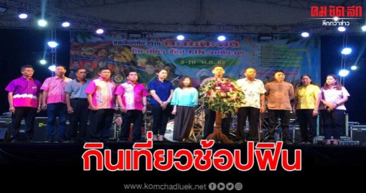 เริ่มแล้ว งานสีสันตะพง เตรียมลอยกระทงหาดแม่รำพึง