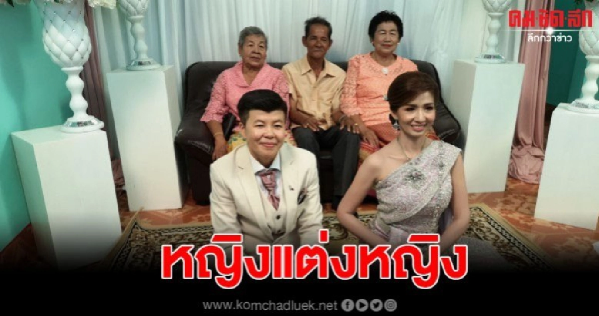 ฮือฮา หญิงแต่งหญิง เจ้าบ่าวทอมสุดเท่ห์กับเจ้าสาวแสนสวย