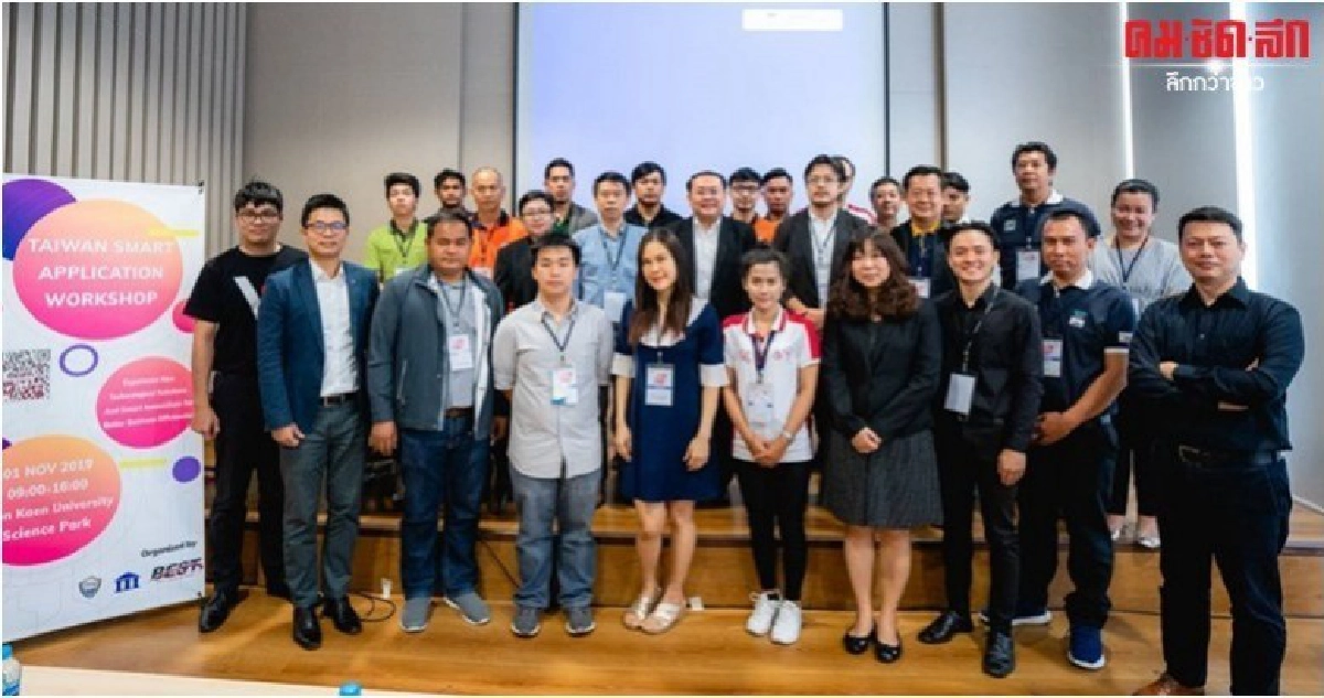 ขอนแก่นพร้อมรับมือยุคดิจิทัล ดึงไต้หวันจัดเวิร์คช็อป 