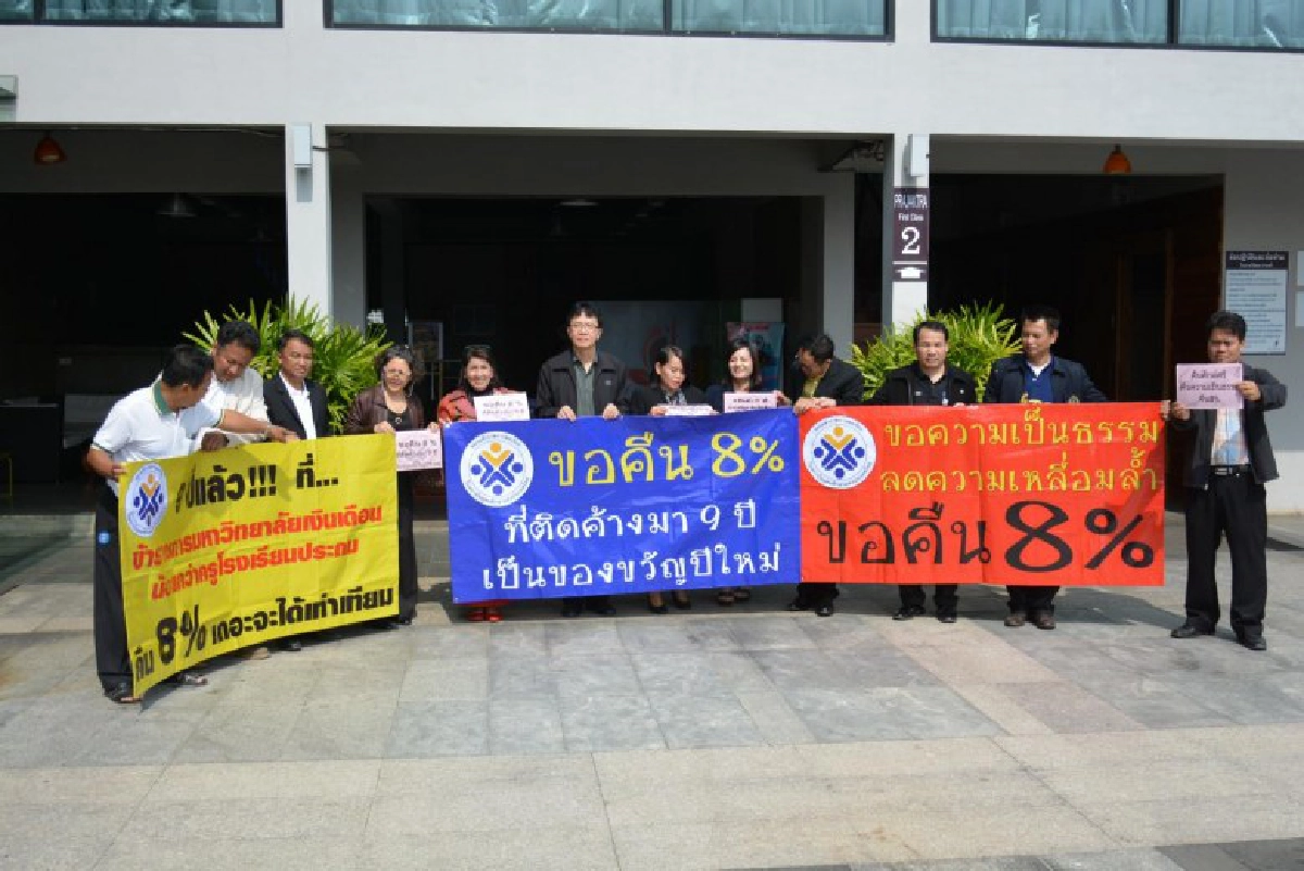 ชขอท.ทวงคืน 8 %ที่ติดค้างมา9ปีเป็นของขวัญปีใหม่