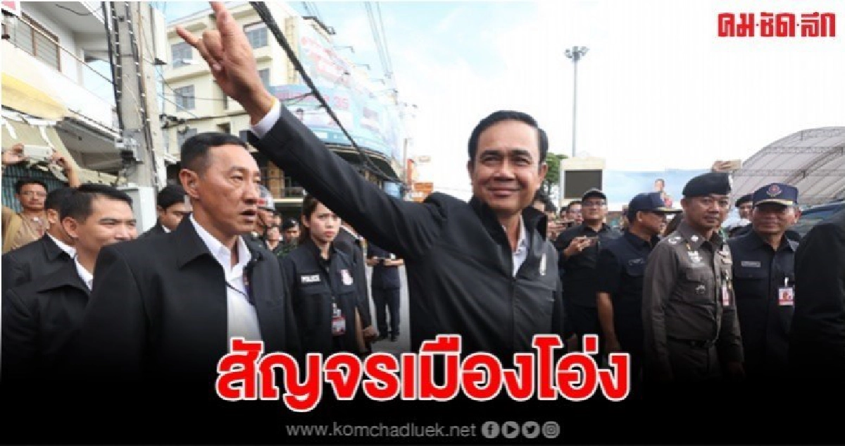 บิ๊กตู่ เตรียมขน ครม.ประชุมสัญจร ราชบุรี-กาญจนบุรี ครั้งแรก บิ๊กตู่ เตรียมขน ครม.ประชุมสัญจร ราชบุรี-กาญจนบุรี ครั้งแรก