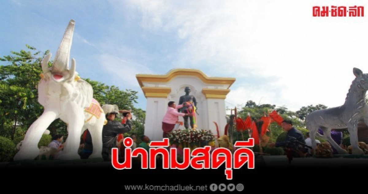 ผวจ.อุบลฯ นำสดุดีวีรกรรมพระประทุมวรราชสุริยวงษ์ ผวจ.อุบลฯ นำสดุดีวีรกรรมพระประทุมวรราชสุริยวงษ์