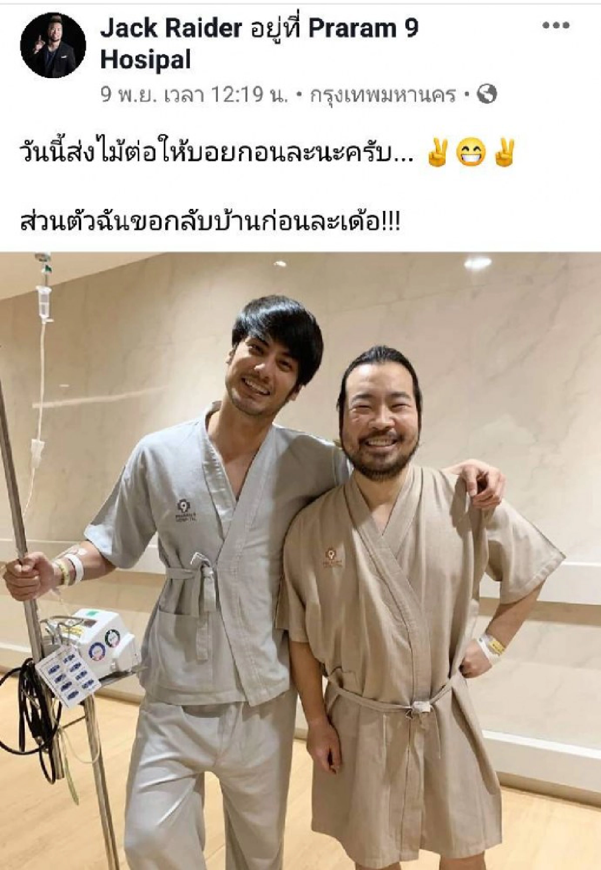 'แจ็ค ไรเดอร์' ออกจาก รพ. แล้ว