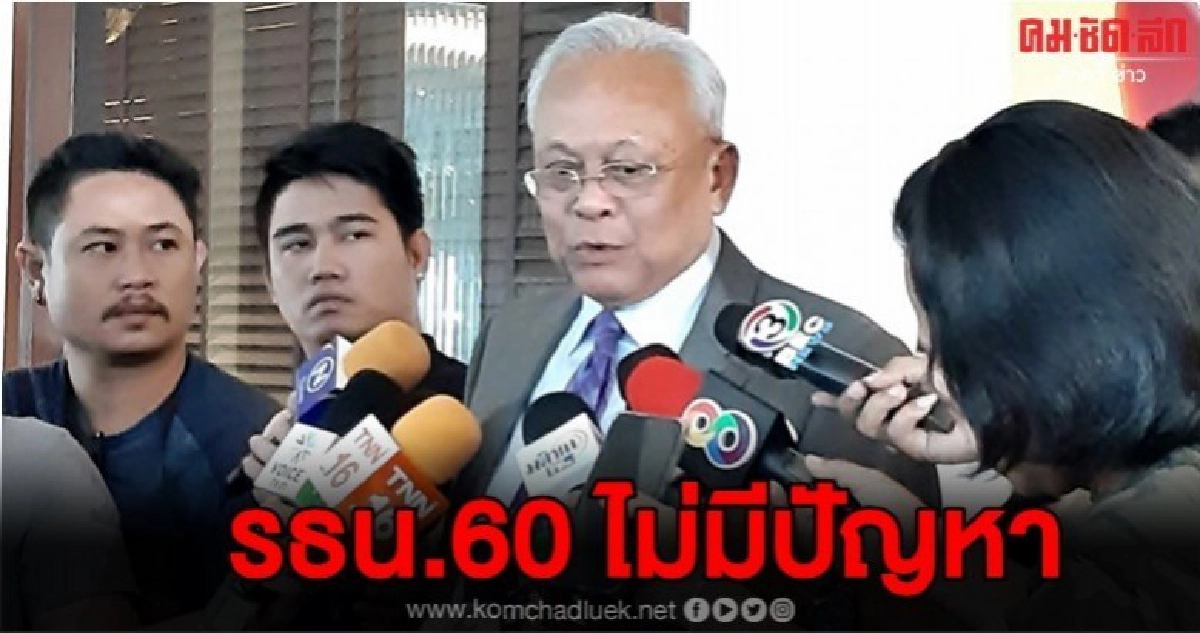 เทพเทือก แนะ ปธ.กมธ.แก้ รธน. ต้องเป็นกลางไม่สุดโต่ง เทพเทือก แนะ ปธ.กมธ.แก้ รธน. ต้องเป็นกลางไม่สุดโต่ง