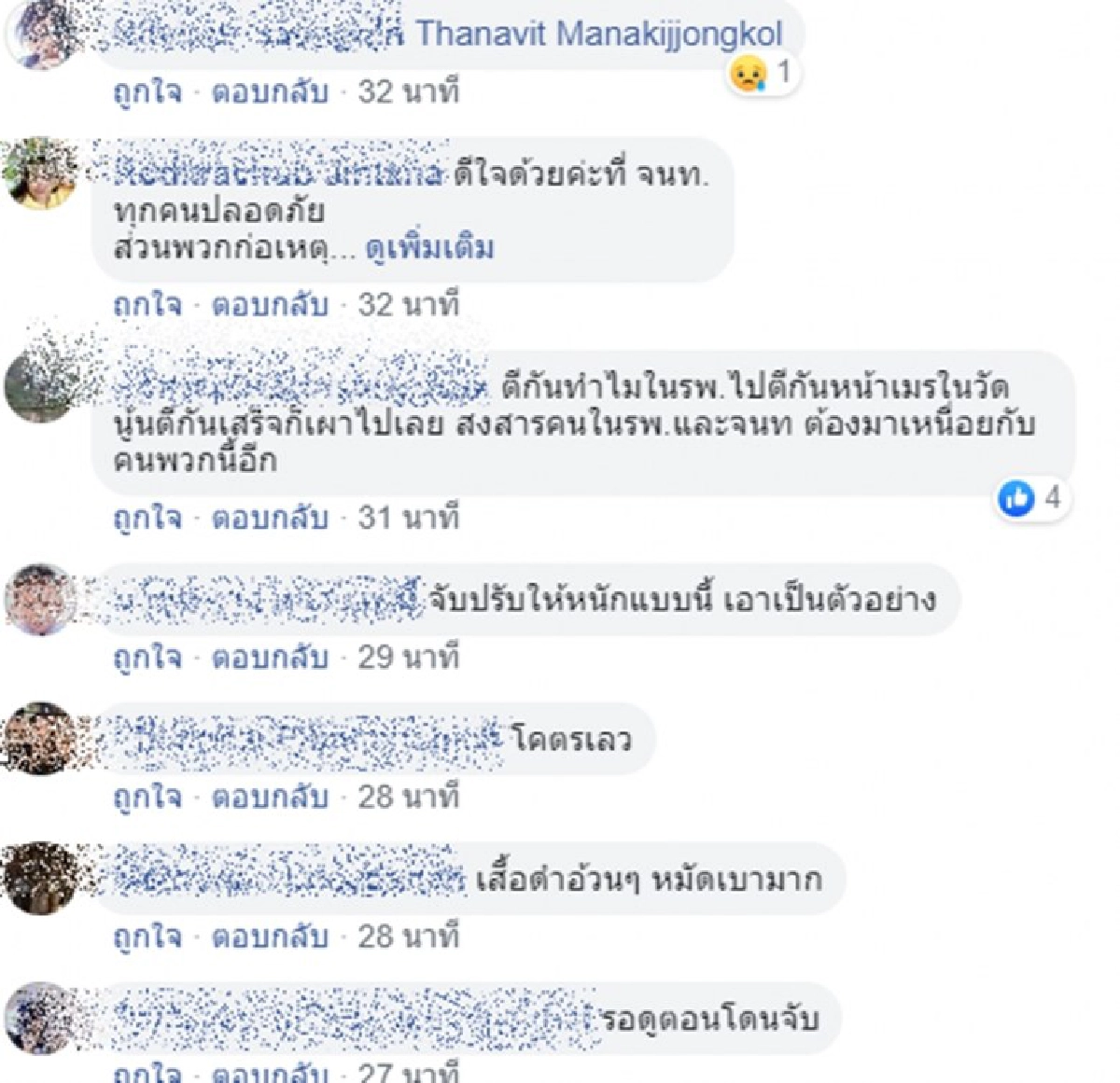  นาทีระทึก ห้ามไม่ฟัง 