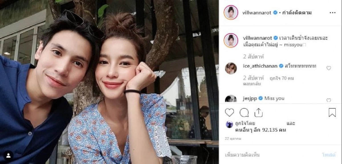 'เจษ-วิว' หวานจุกอก บอกคิดถึงเมื่อห่างกัน