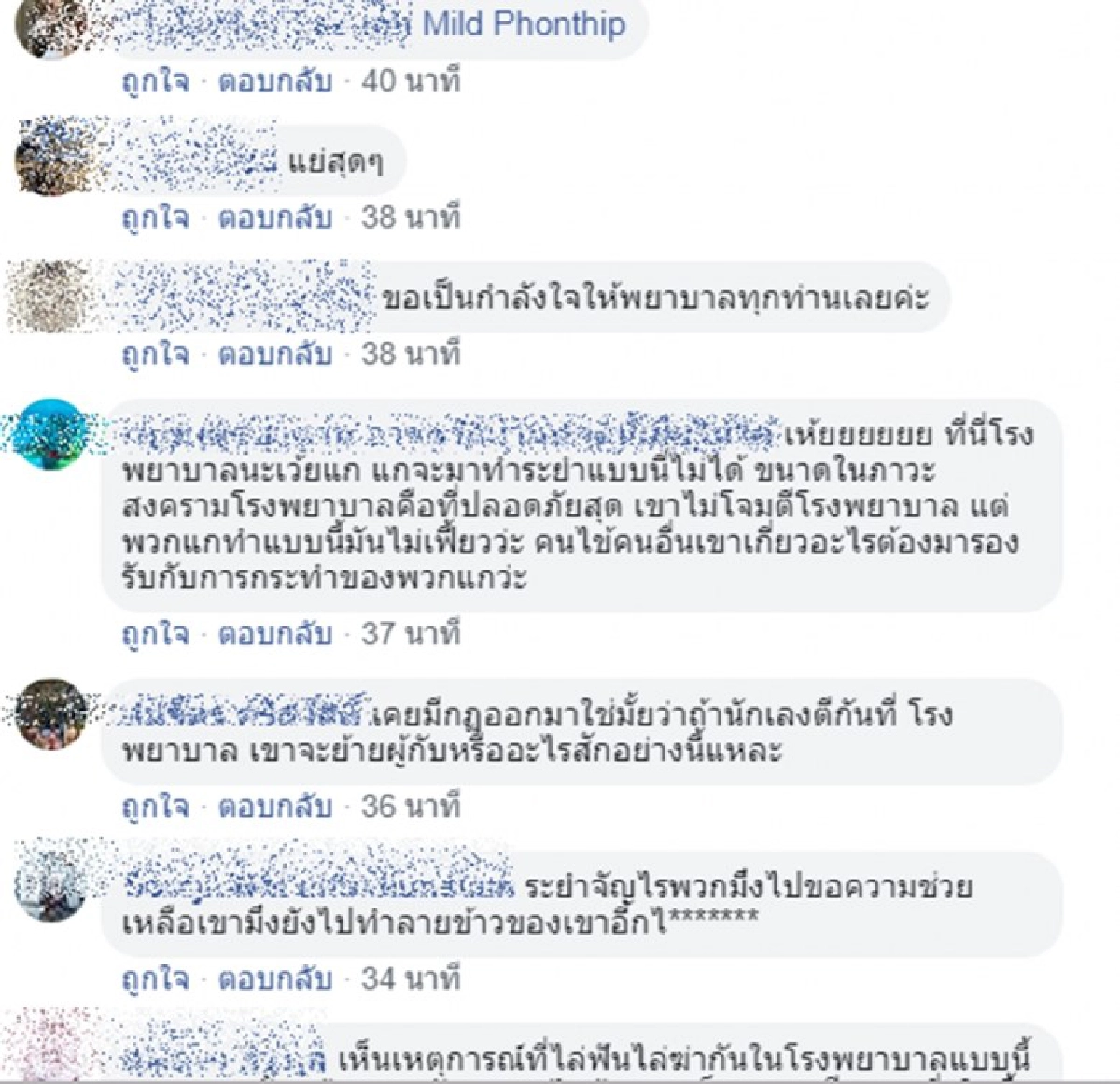  นาทีระทึก ห้ามไม่ฟัง 