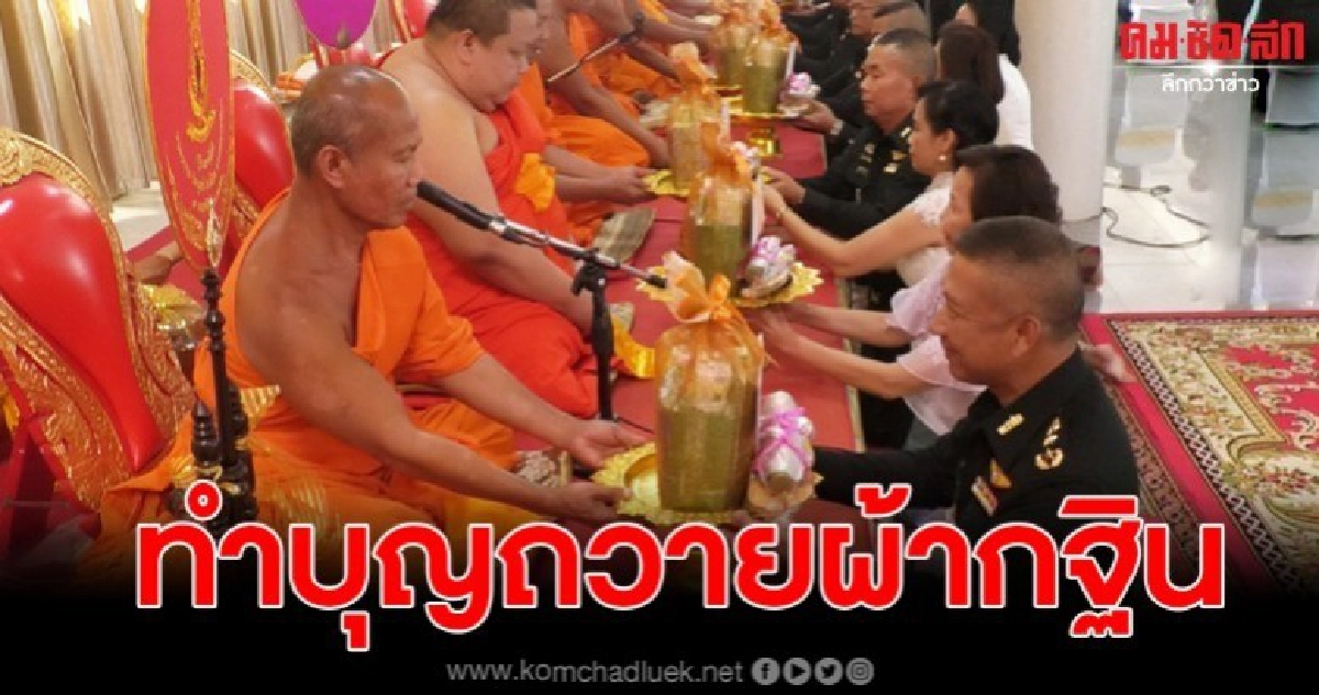 แม่ทัพภาคที่ 2 นำพุทธศาสนิกชนถวายผ้ากฐิน วัดบูรพ์ นครราชสีมา แม่ทัพภาคที่ 2 นำพุทธศาสนิกชนถวายผ้ากฐิน วัดบูรพ์ นครราชสีมา