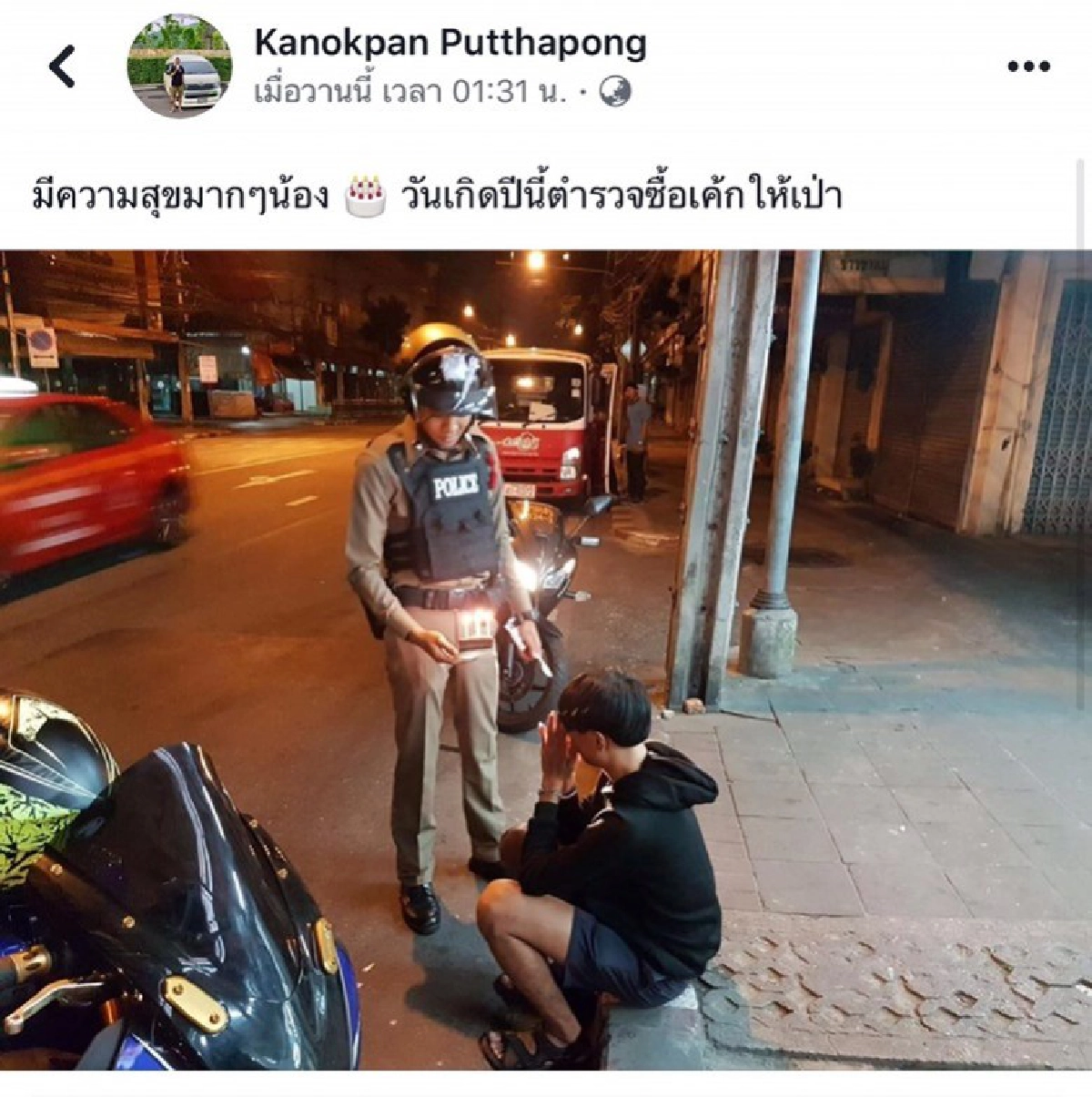 วันเกิดปีนี้ ตำรวจซื้อเค้กให้เป่า