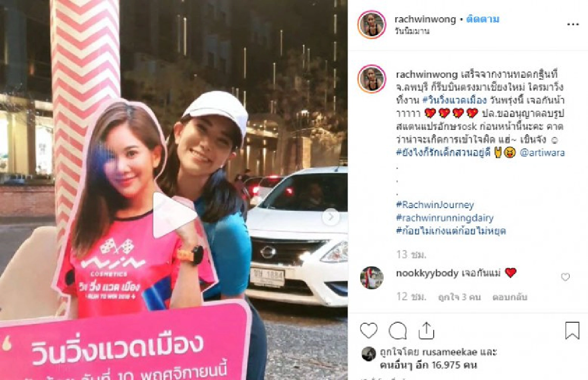  ก้อยรัชวินและมารีเบิร์นเนอร์โพสต์ภาพแปรอักษรสแตนด์สวนกุหลาบ
