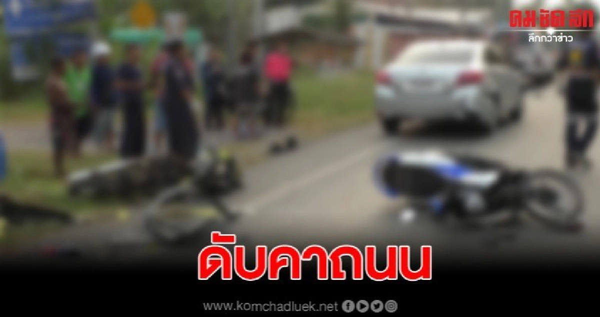 หนุ่มขับเก๋งกลับจากรับแฟนสาว เจอจยย.ตัดหน้าชนอย่างจังดับ