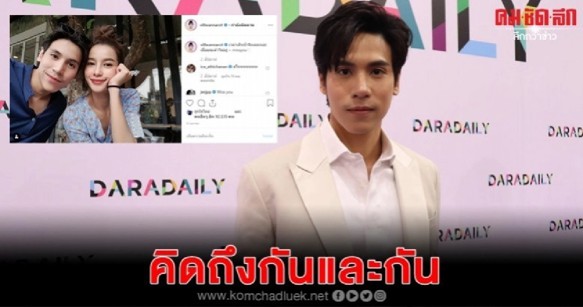 'เจษ-วิว' หวานจุกอก บอกคิดถึงเมื่อห่างกัน 'เจษ-วิว' หวานจุกอก บอกคิดถึงเมื่อห่างกัน