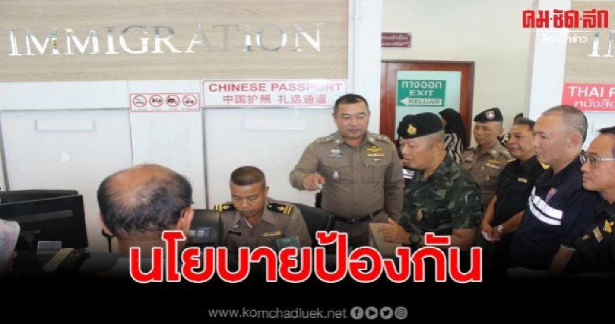 มอบนโยบาย ในการป้องกันปราบปรามการกระทำผิดกฎหมาย มอบนโยบาย ในการป้องกันปราบปรามการกระทำผิดกฎหมาย