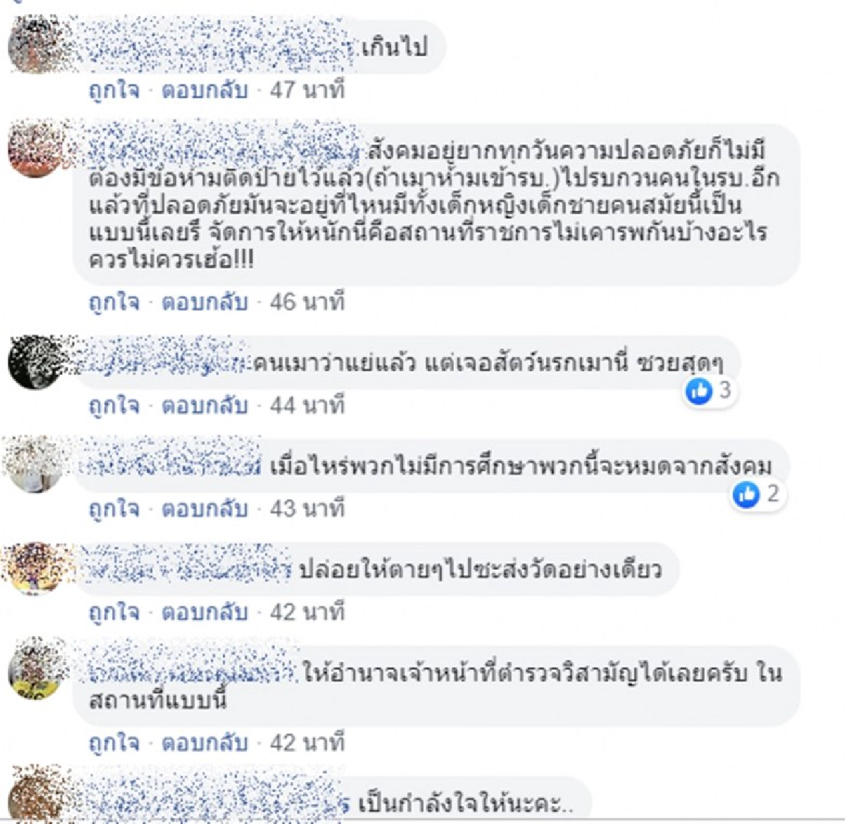  นาทีระทึก ห้ามไม่ฟัง 