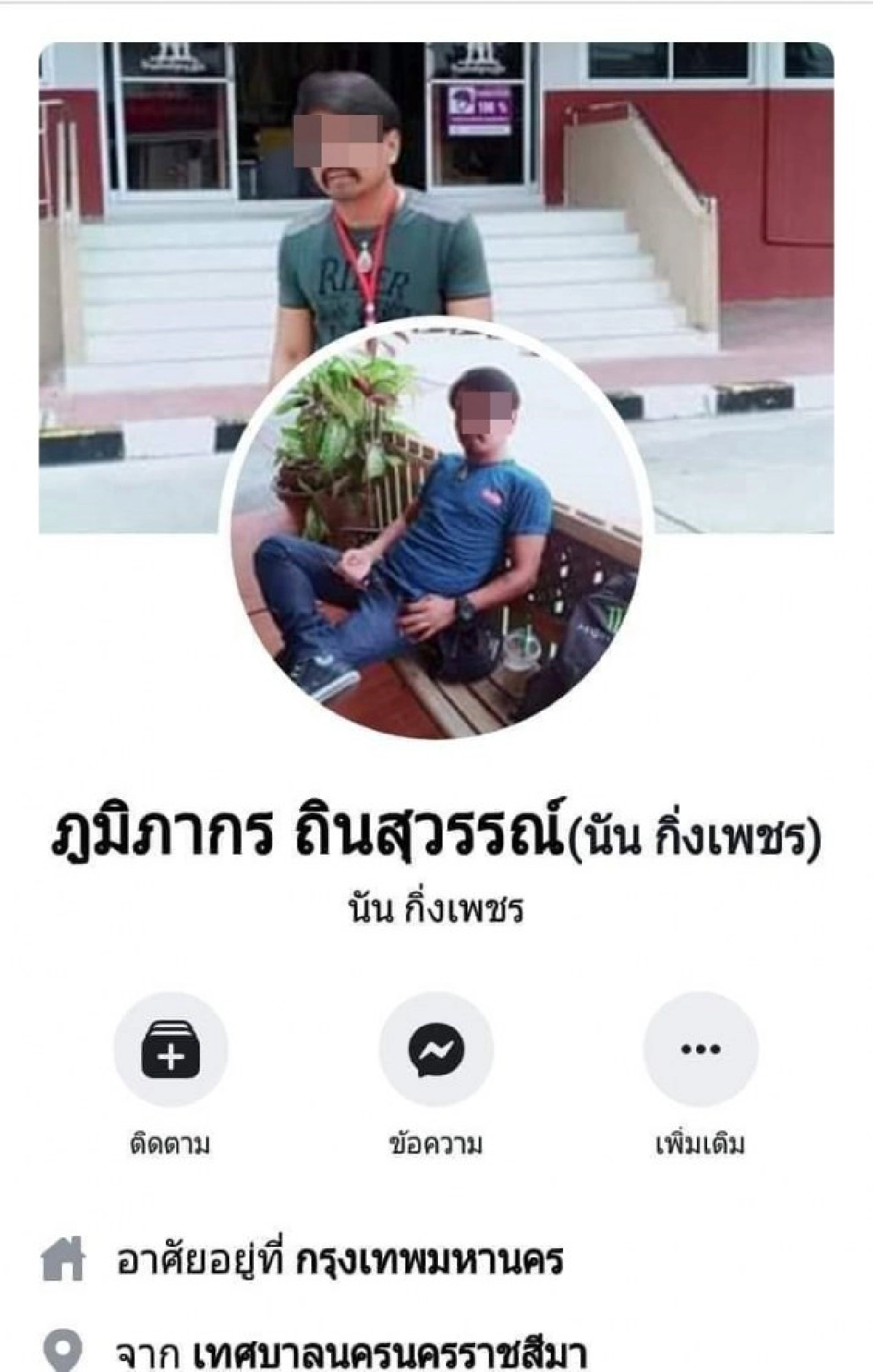 สาวลาวแจ้งจับ นัน กิ่งเพชร อ้าง จนท.จับลิขสิทธิ์กรรโชกทรัพย์
