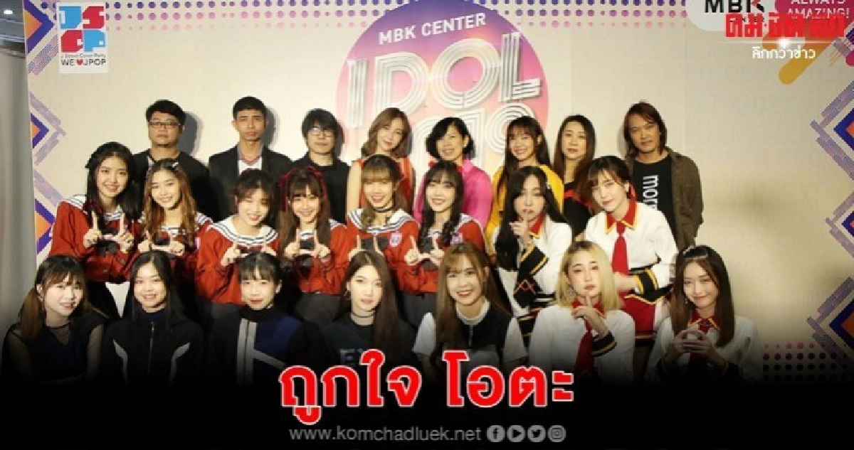 'ทีน ไอดอล' ยอดนิยม ส่งความสุขส่งท้ายปี 'ทีน ไอดอล' ยอดนิยม ส่งความสุขส่งท้ายปี