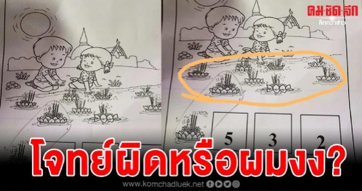 พ่อเด็กอนุบาล 1 ขอแรงโซเชียลช่วยทำการบ้านก่อนวันลอยกระทง พ่อเด็กอนุบาล 1 ขอแรงโซเชียลช่วยทำการบ้านก่อนวันลอยกระทง