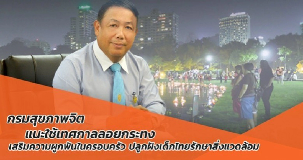 ลอยกระทงไม่เพียงประเพณีแต่ยังมีอะไรมากกว่านั้น ลอยกระทงไม่เพียงประเพณีแต่ยังมีอะไรมากกว่านั้น