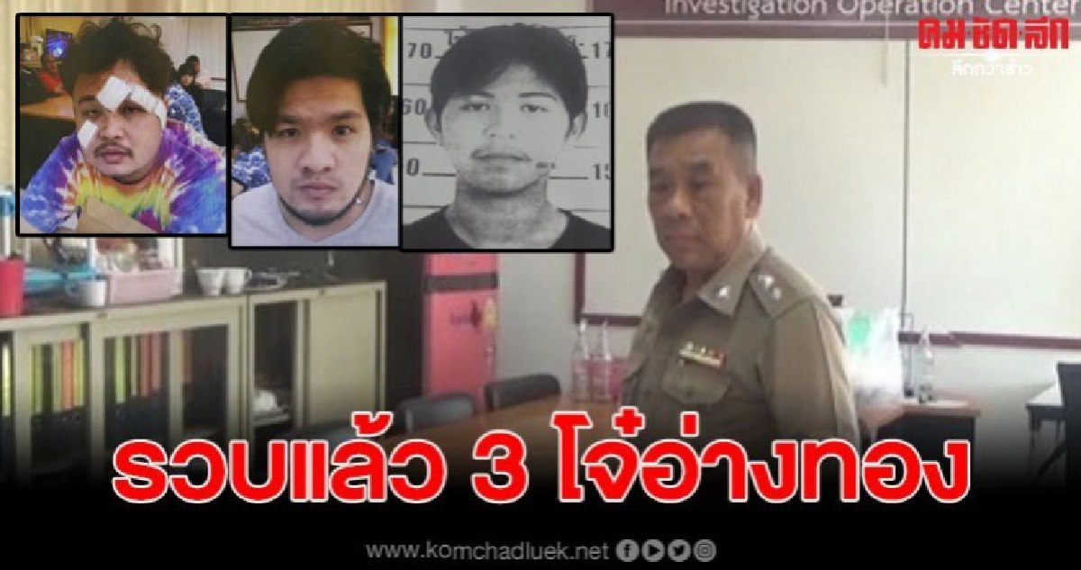 รวบแล้ว 3 โจ๋ก่อเหตุตีกันที่ในโรงพยาบาล รวบแล้ว 3 โจ๋ก่อเหตุตีกันที่ในโรงพยาบาล