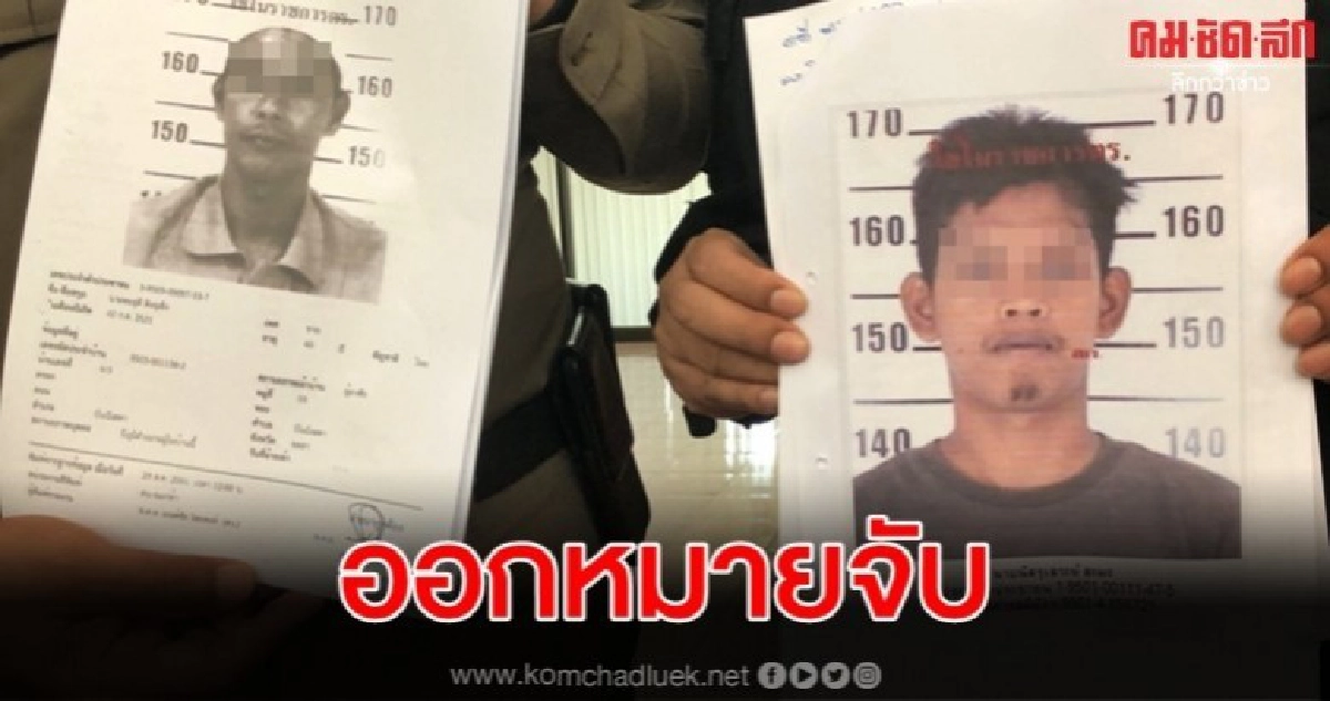 ด่วน ออกหมายจับ 2ผู้ต้องหายิง ชรบ. ด่วน ออกหมายจับ 2ผู้ต้องหายิง ชรบ.
