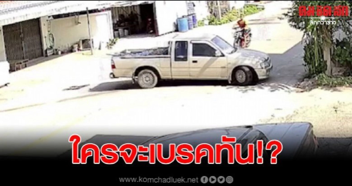 จับภาพกระบะตัดหน้าจยย.ชนเด็กกระเด็น จับภาพกระบะตัดหน้าจยย.ชนเด็กกระเด็น
