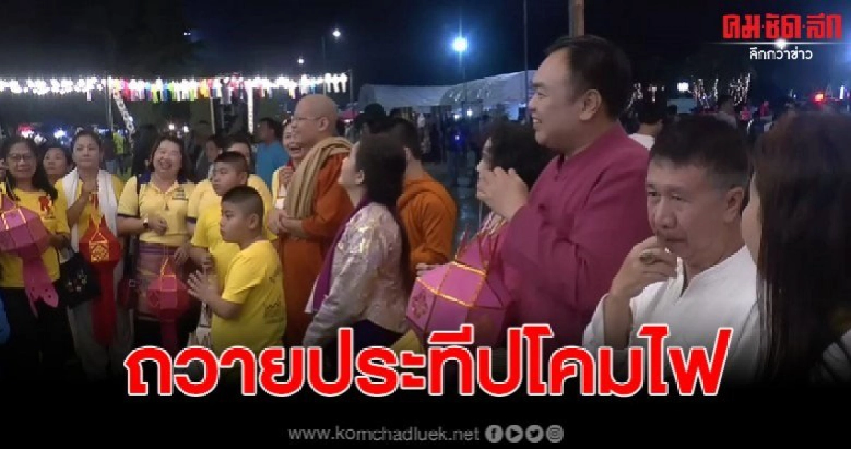 เทศบาลเมืองจัดประเพณีถวายประทีปโคมไฟพุทธบูชาลอยกระทง เทศบาลเมืองจัดประเพณีถวายประทีปโคมไฟพุทธบูชาลอยกระทง