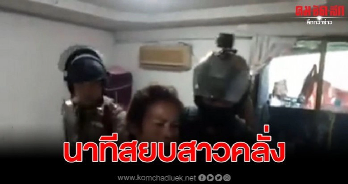 สาวคลั่งคว้าอาวุธไล่ทำร้ายคนใกล้ชิด