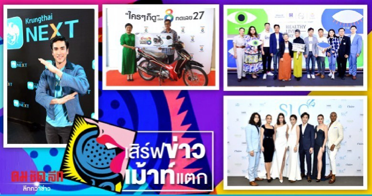 เสิร์ฟข่าวเม้าท์แตก เสิร์ฟข่าวเม้าท์แตก