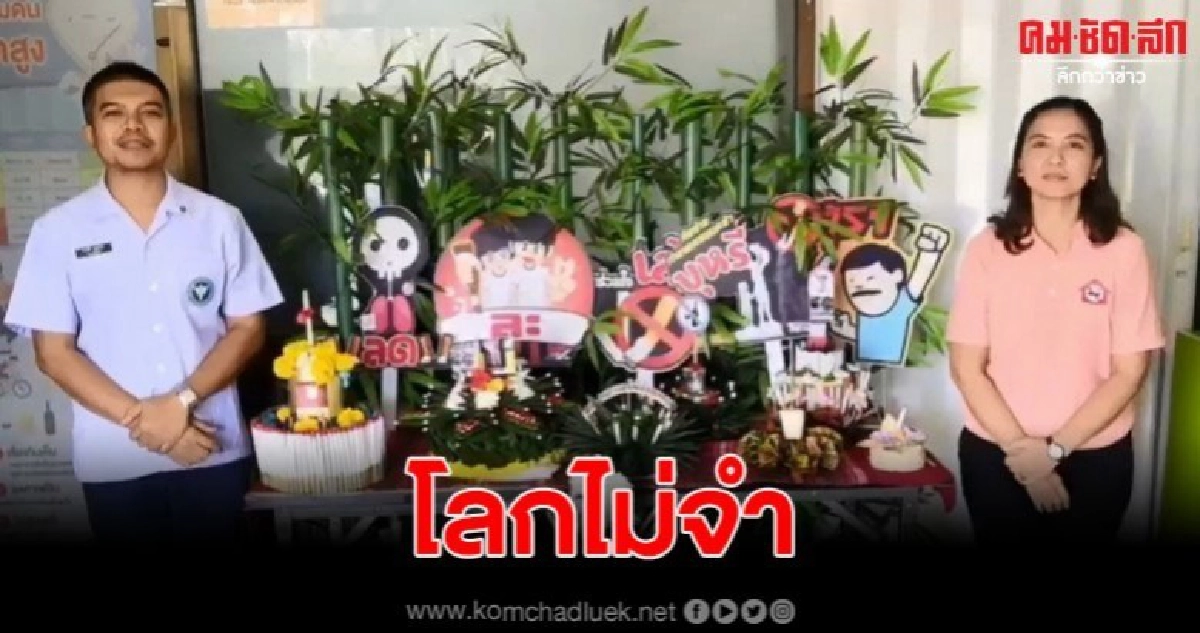 ทำกระทงธรรมดา โลกไม่จำ ต้องกระทง ลด ละเลิกสิ่งเสพติด ทำกระทงธรรมดา โลกไม่จำ ต้องกระทง ลด ละเลิกสิ่งเสพติด