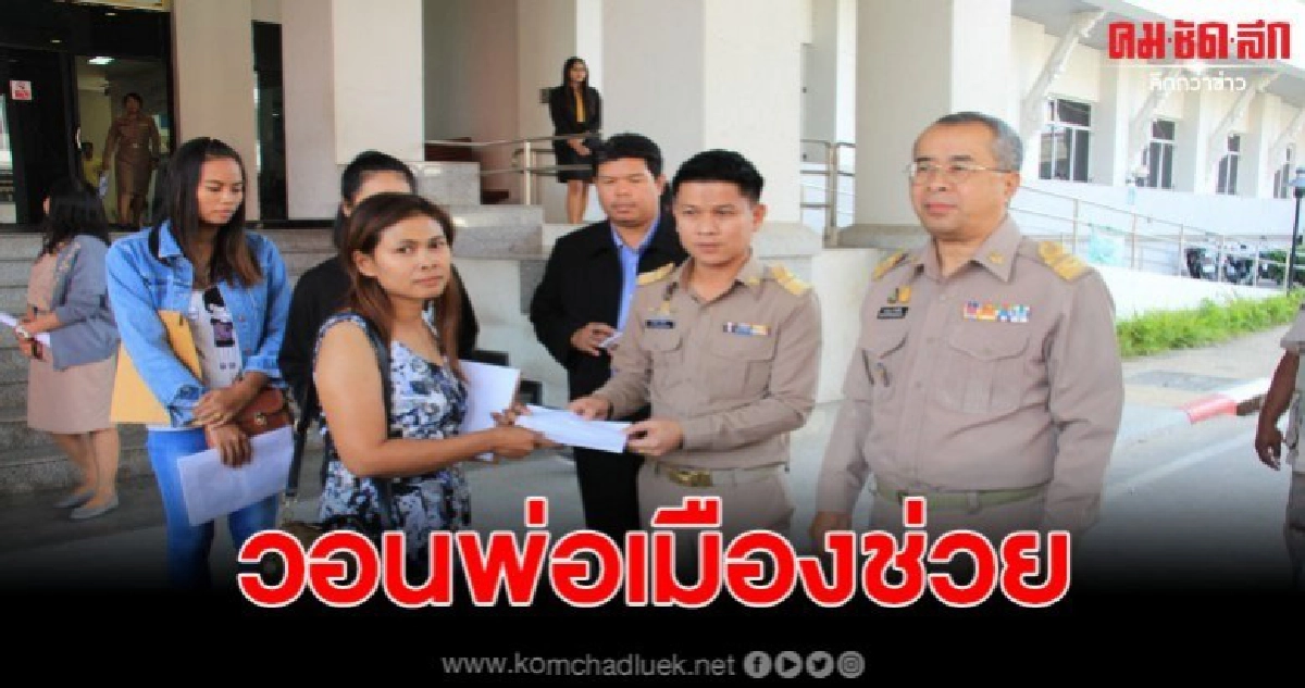เหยื่อลิขสิทธิ์ร้องพ่อเมืองนครสวรรค์ช่วยเหลือ