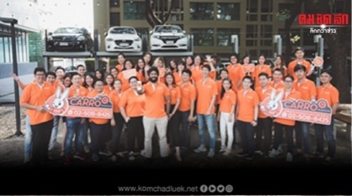 Carro สตาร์ทอัพรุ่นใหม่ เตรียมอัดฉีดงบกว่า 100 ล้านเหรียญ Carro สตาร์ทอัพรุ่นใหม่ เตรียมอัดฉีดงบกว่า 100 ล้านเหรียญ