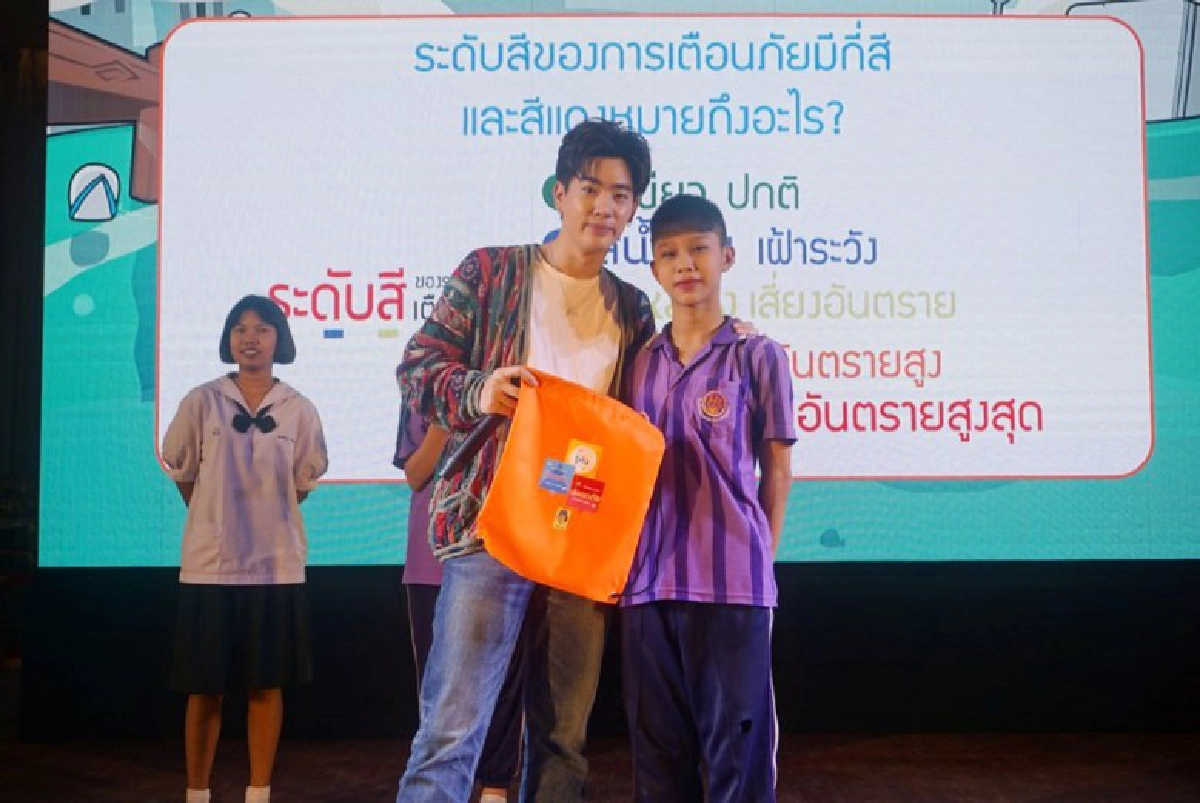 ศิลปินร่วมรณรงค์รับมือภัยธรรมชาติ "รู้ทัน ป้องกัน ปลอดภัย"