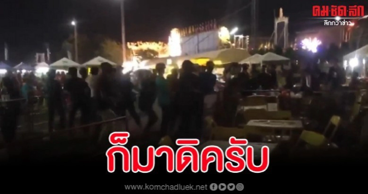 วิ่งกันวุ่น คลิปกลุ่มวัยรุ่นตะลุมบอนเดือดกลางงานงิ้วชัยภูมิ วิ่งกันวุ่น คลิปกลุ่มวัยรุ่นตะลุมบอนเดือดกลางงานงิ้วชัยภูมิ