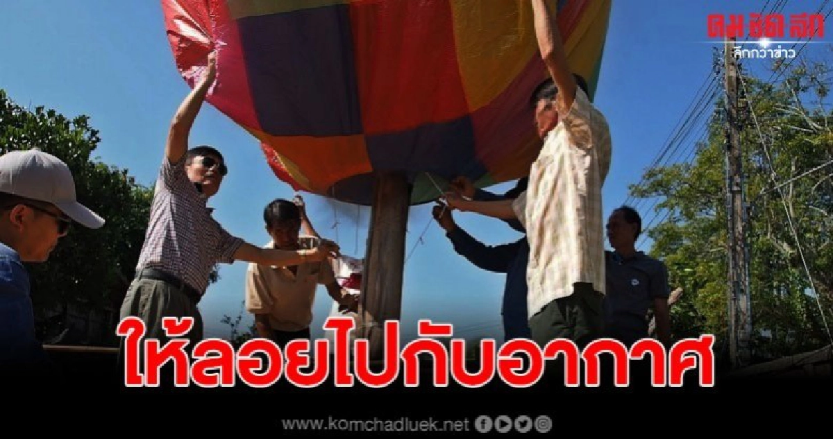 ชาวภูซาง 12 หมู่บ้านแข่งขัน " ว่าวควัน " ชาวภูซาง 12 หมู่บ้านแข่งขัน " ว่าวควัน "