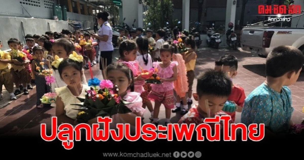 สีสันวันลอยกระทง หนูน้อย คนแต่งชุดไทยร่วมสืบสานประเพณีไทย สีสันวันลอยกระทง หนูน้อย คนแต่งชุดไทยร่วมสืบสานประเพณีไทย