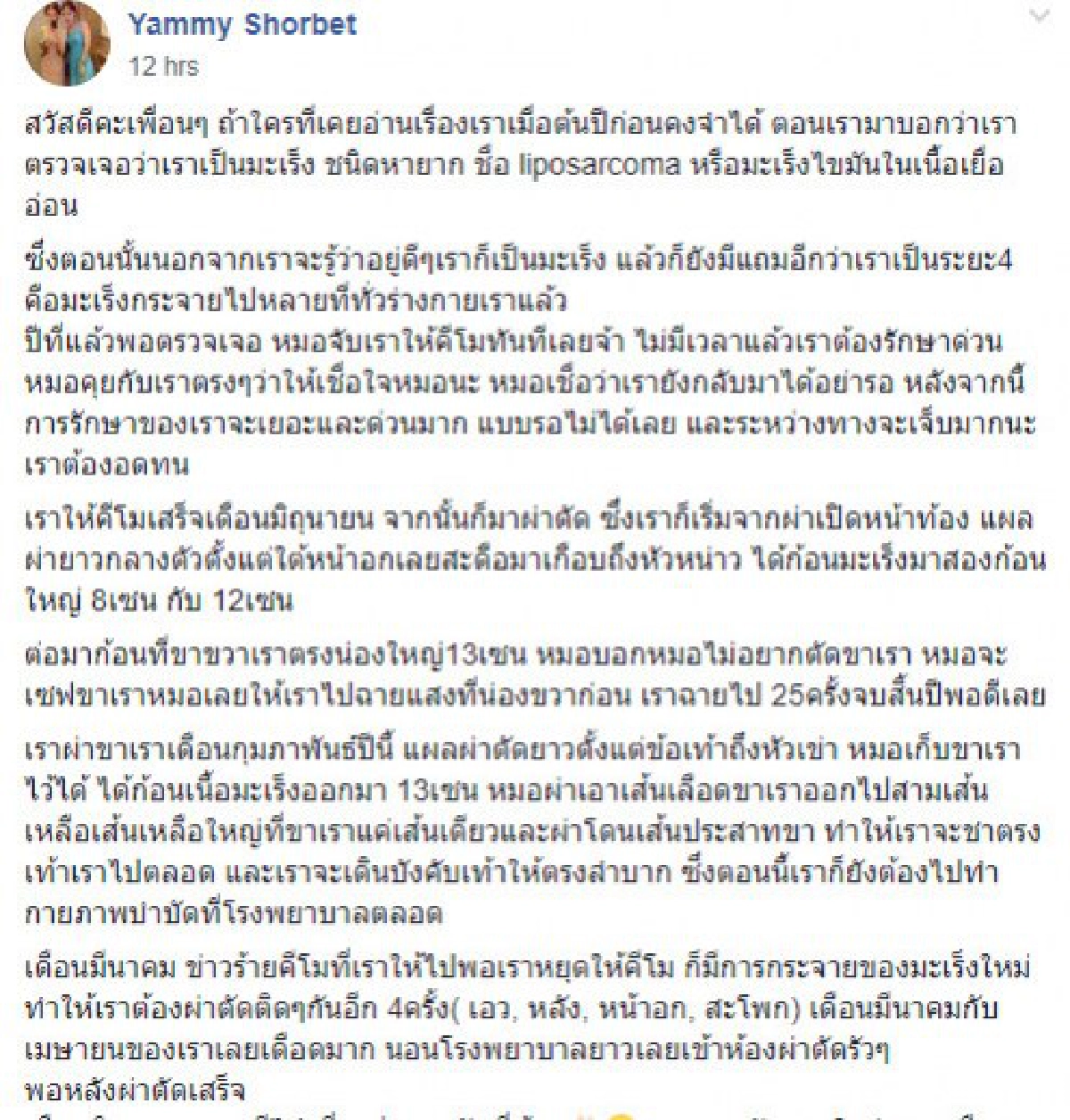 สาวป่วยมะเร็งกัดฟันสู้ อัพเดทอาการสร้างแรงบันดาลใจ