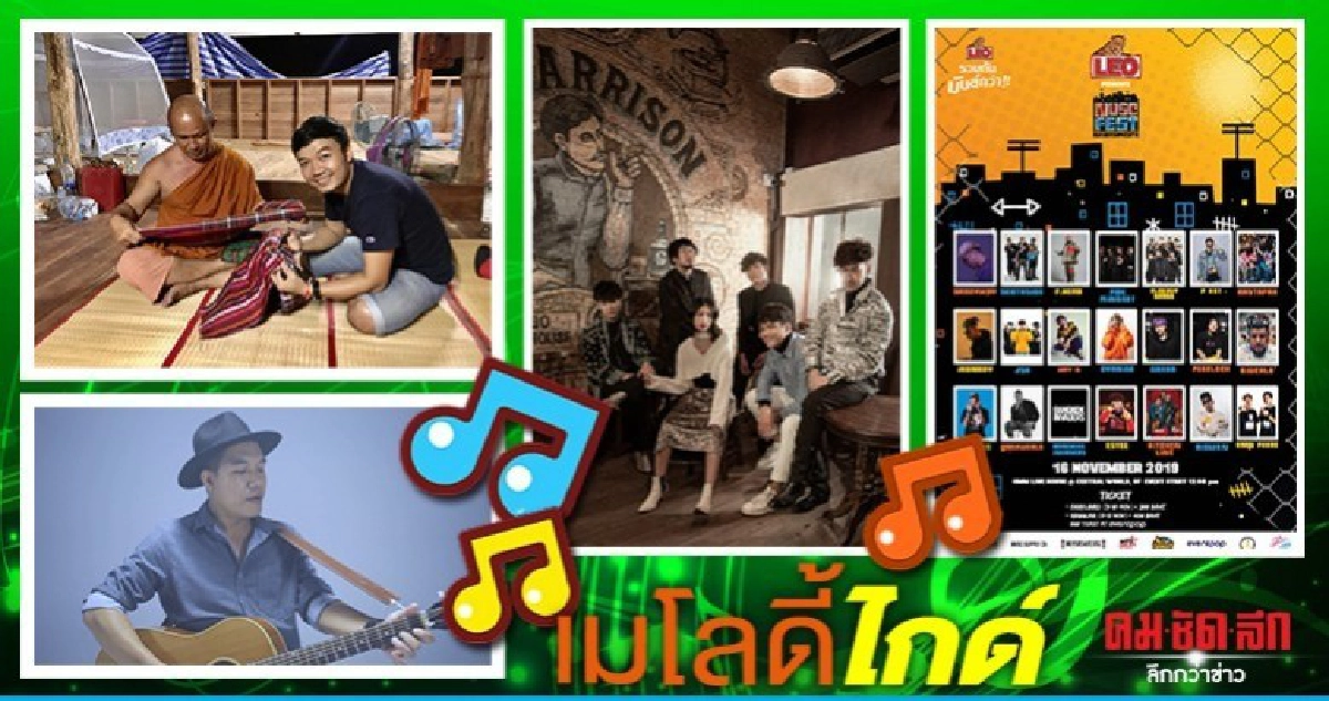 เมโลดี้ไกด์ เมโลดี้ไกด์