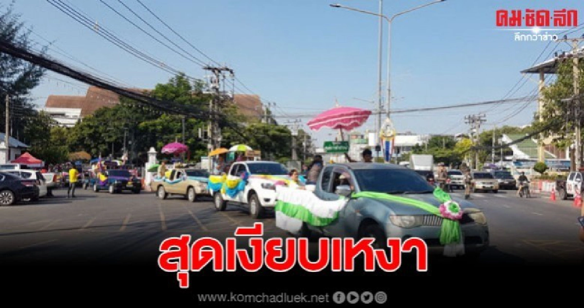 บรรยากาศแห่กระทงที่สมุทรปราการ ปีนี้ดูเงียบเหงากว่าทุกปี บรรยากาศแห่กระทงที่สมุทรปราการ ปีนี้ดูเงียบเหงากว่าทุกปี