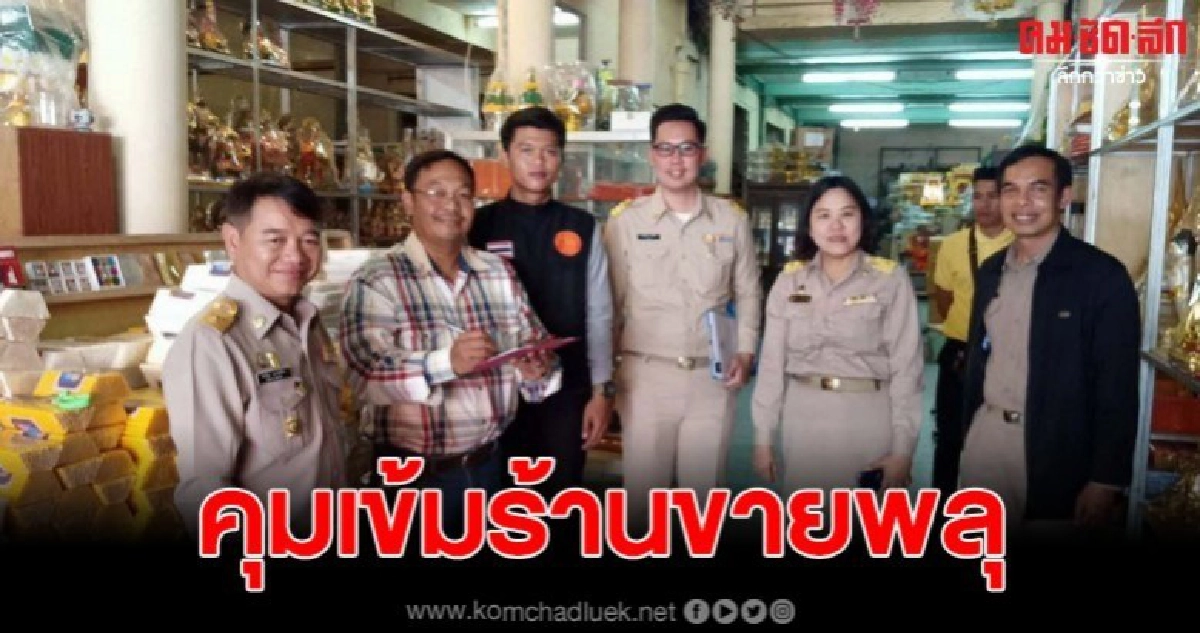 พาณิชย์จังหวัดจับมือหน่วยงานอำเภอเข้าตรวจเข้มร้านขายพลุ พาณิชย์จังหวัดจับมือหน่วยงานอำเภอเข้าตรวจเข้มร้านขายพลุ